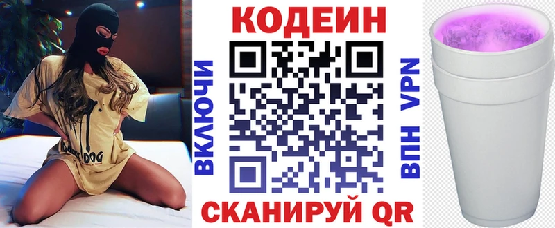 Кодеиновый сироп Lean напиток Lean (лин)  Пестово 